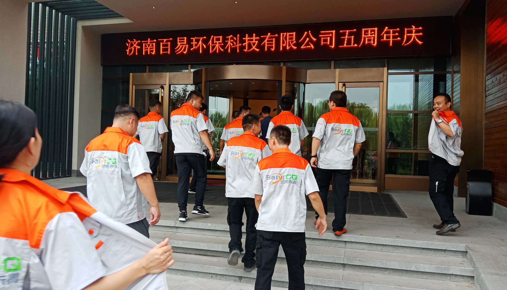 濟南百易長青企業(yè)風(fēng)采