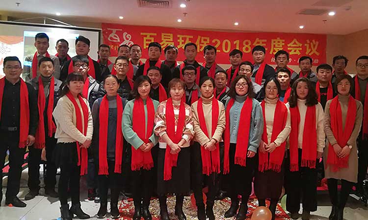 濟南百易長青2018年度盛典：贏戰(zhàn)豬年,共創(chuàng)輝煌