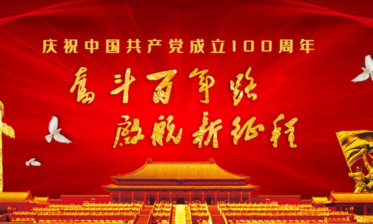 黨的精神，百年傳承