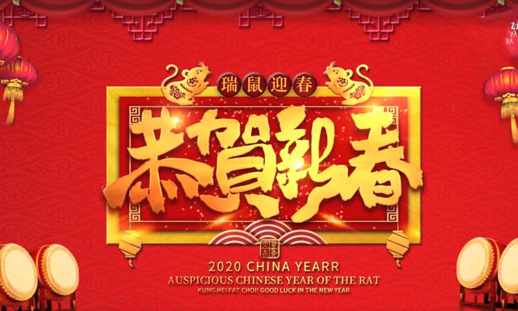 濟南百易給您拜年啦，祝大家新年快樂！