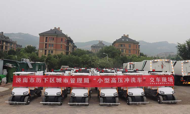 濟南歷下環(huán)衛(wèi)電動四輪高壓清洗車發(fā)車現(xiàn)場