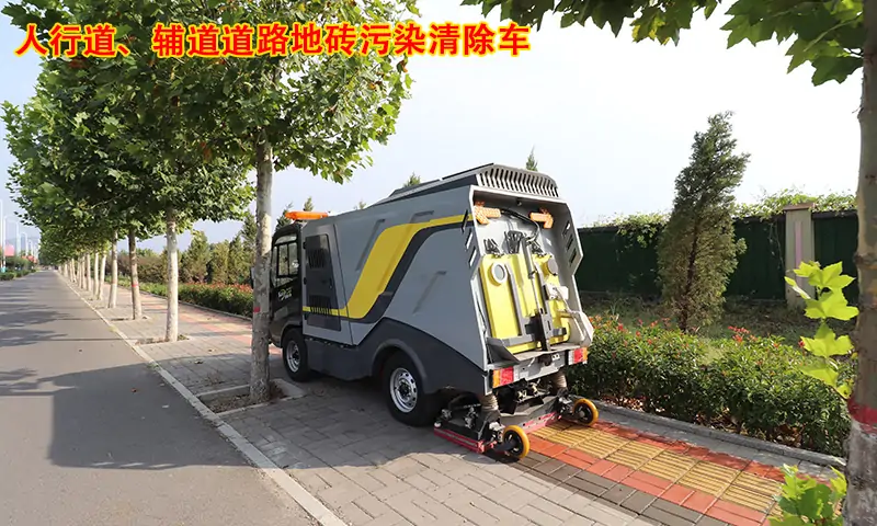 人行道、輔道道路地磚污染清除車如何選擇？相信很多人都不知道！