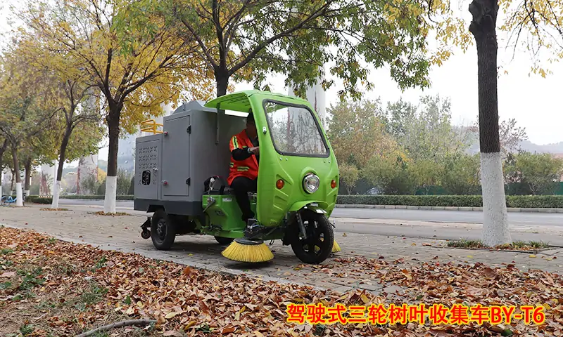 三輪駕駛式樹葉收集車落葉收集竟有奇效？！秋季落葉季節(jié)落葉收集轉(zhuǎn)運不再困難！