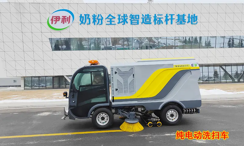 機場、景區(qū)、廠區(qū)路段衛(wèi)生清潔好幫手--純電動洗掃車助力伊利基地案例展示！