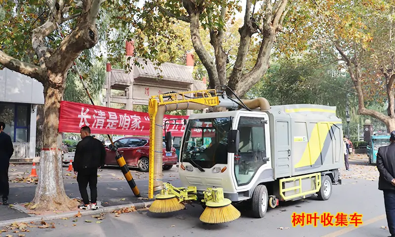 非落葉季節(jié)也可以使用的一款樹葉收集車—有效緩解秋冬季落葉收集難題，同時提供道路清潔！